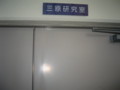 Mihara's office door