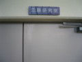 Mihara's office door