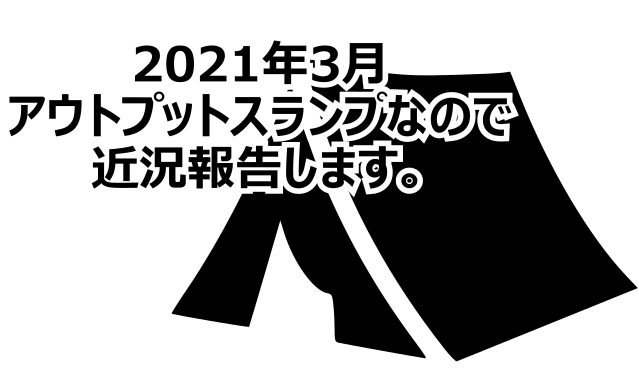 f:id:thesaviour:20210308082642j:plain