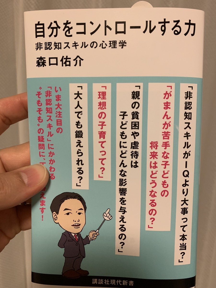 自分をコントロールする力 実行機能 非認知スキルの心理学が示すヒント まなブロ By 教育イノベーター本山勝寛
