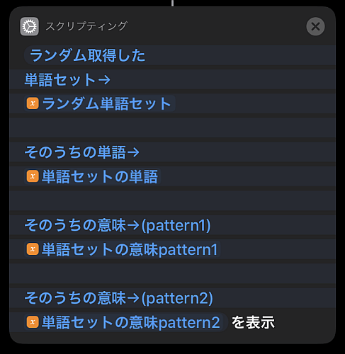 Iphoneショートカット 辞書アクションの機能 ランダム表示の単語帳改