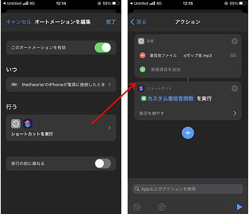 Iphoneショートカット カスタム通知 充電音のサブルーチンレシピ 目的別 もう一人のy君