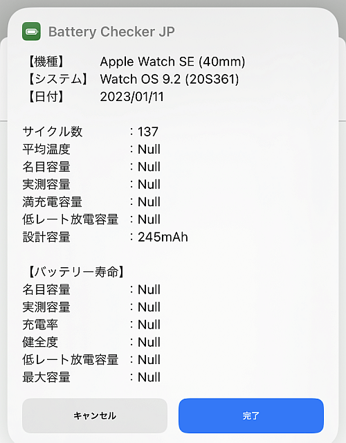 iPhoneショートカット】充電のサイクル数やバッテリー寿命