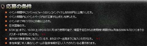 日本代表になる応募条件