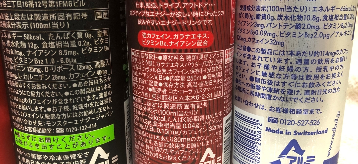 ゲーマーの必需品？！エナジードリンク『ZONe』を買ってみた！ - thi