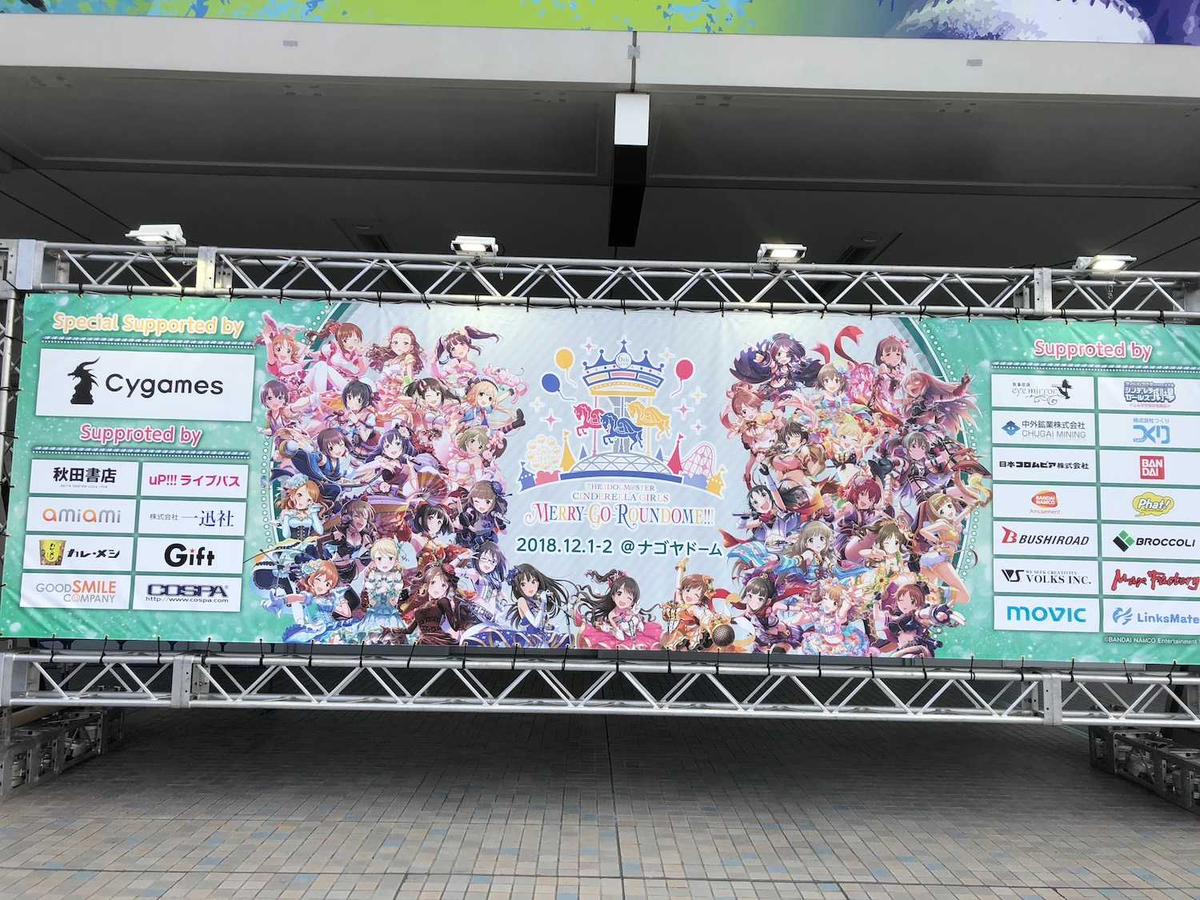 The Idolm Ster Cinderella Girls 6thlive Merry Go Roundome 社会不適合者のオタク の日記