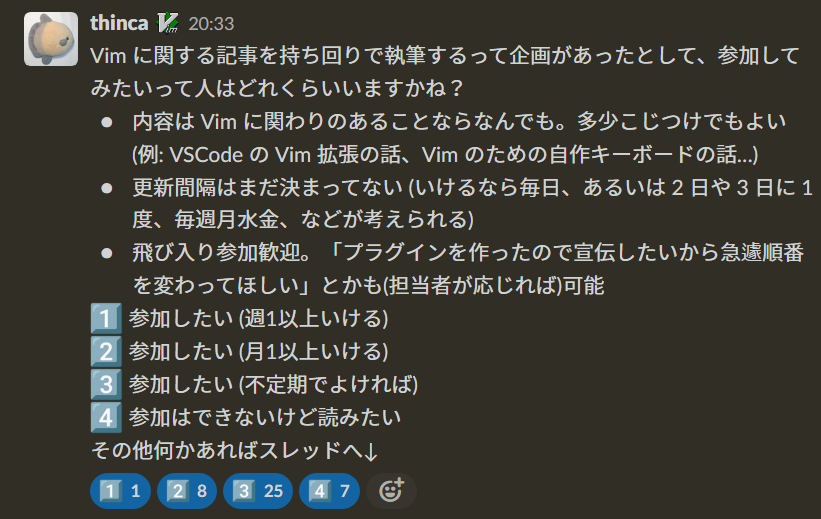 リレー執筆企画についてのアンケート