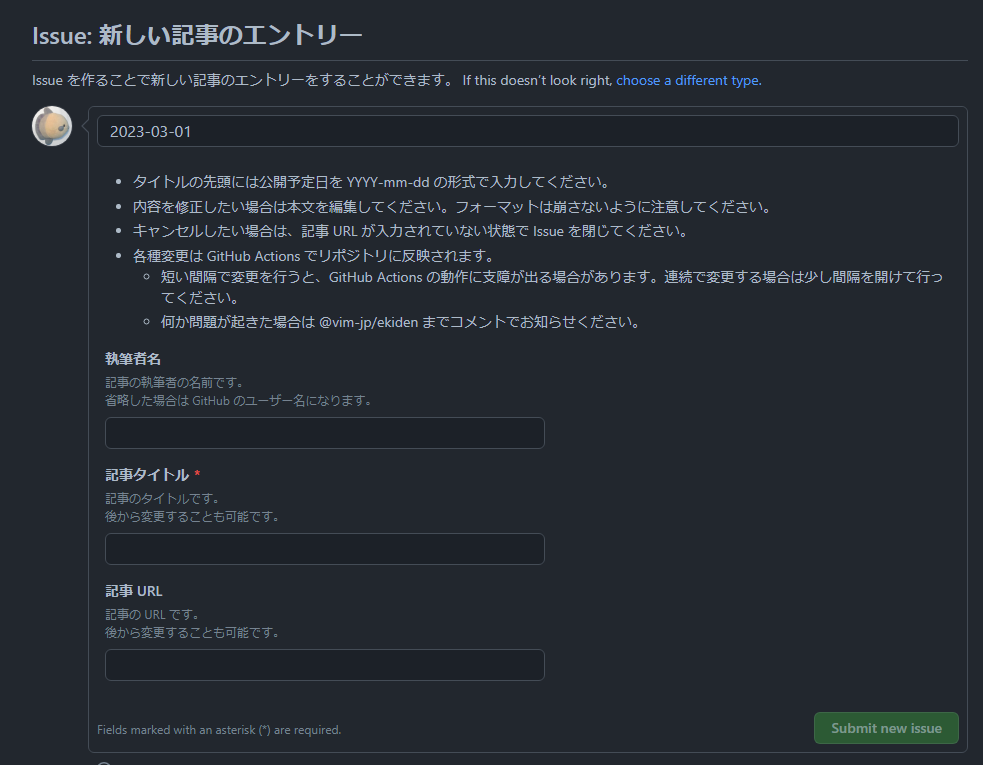 GitHub Issue 作成ページ