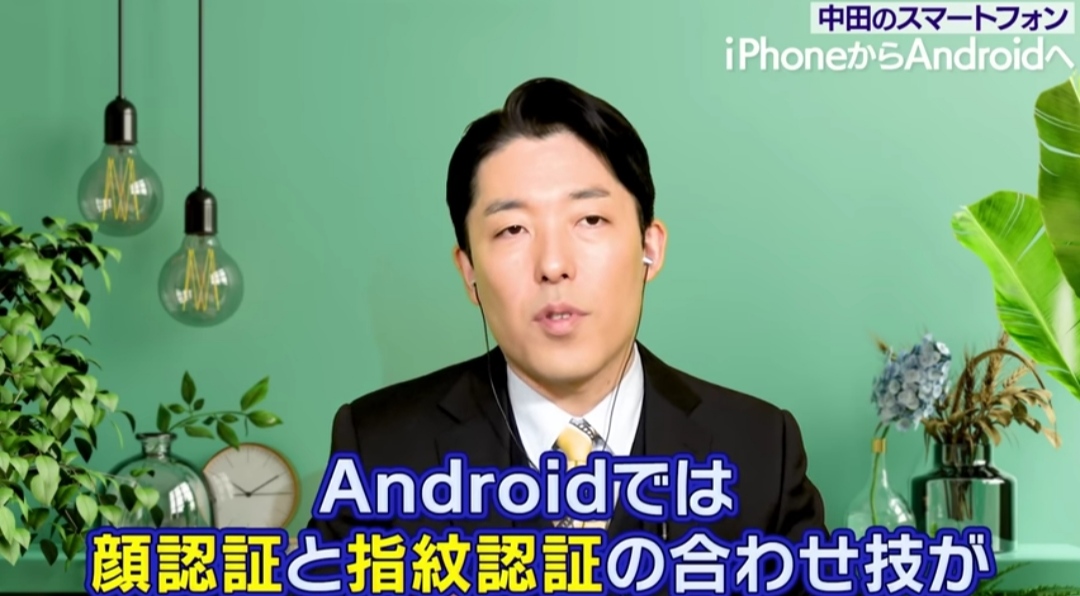 中田敦彦さんがiPhoneからAndroidへ乗り換え!!その理由を簡潔に