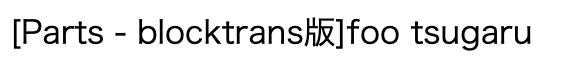 f:id:thinkAmi:20200531183446p:plain:w300 f:id:thinkAmi:20200531183446p:plain:w300