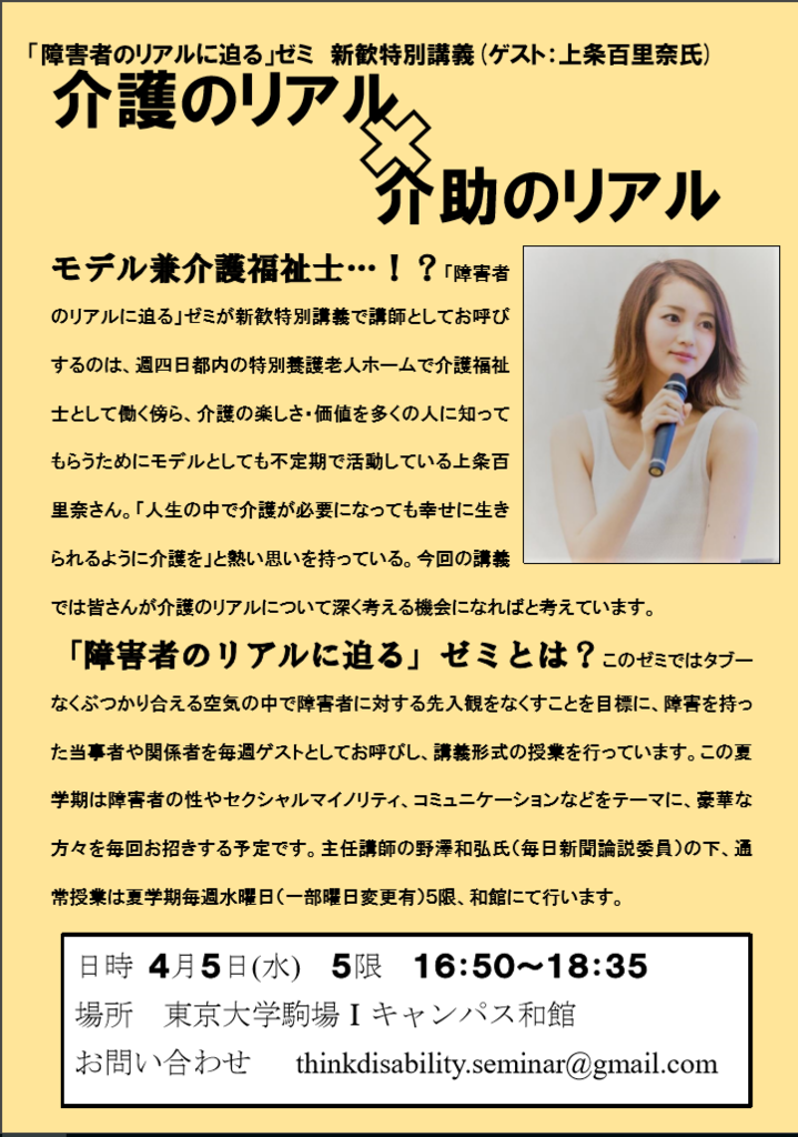 f:id:thinkdisabilityseminar:20170323115538p:plain f:id:thinkdisabilityseminar:20170323115538p:plain