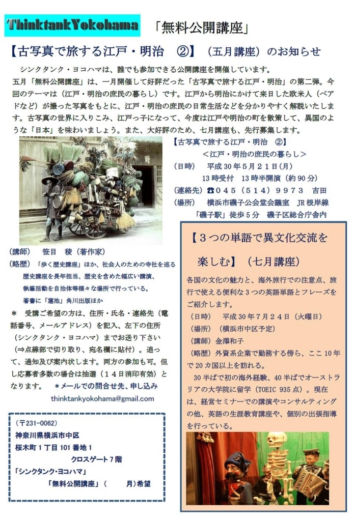 f:id:thinktank-yokohama:20180415194841j:plain f:id:thinktank-yokohama:20180415194841j:plain