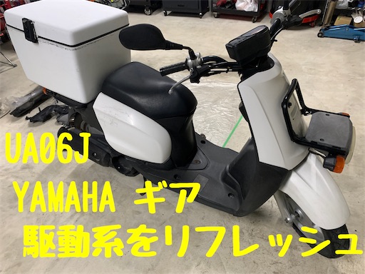 ヤマハ ギア カスタム ルーフ付き YAMAHA GEAR C UA03J 実働 2スト