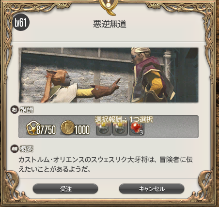 Ff14セリフ集 パッチ4 0サブクエスト 悪逆無道 さんごー日記