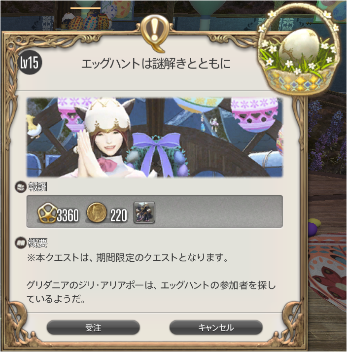 Ff14セリフ集 19年エッグハント 1 エッグハントは謎解きとともに さんごー日記