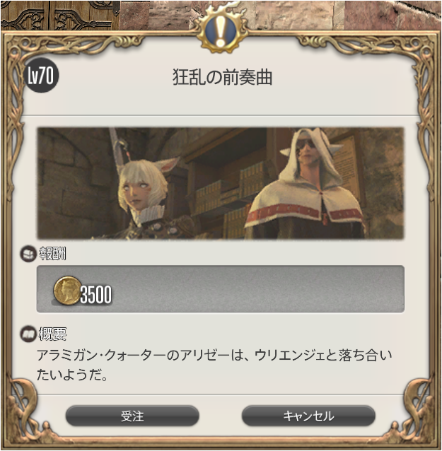 Ff14セリフ集 パッチ4 4 狂乱の前奏曲 メインクエストその8 狂乱の前奏曲 さんごー日記