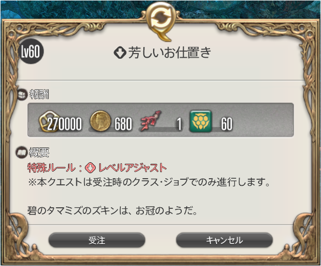 Ff14セリフ集 コウジン族デイリークエスト 芳しいお仕置き さんごー日記