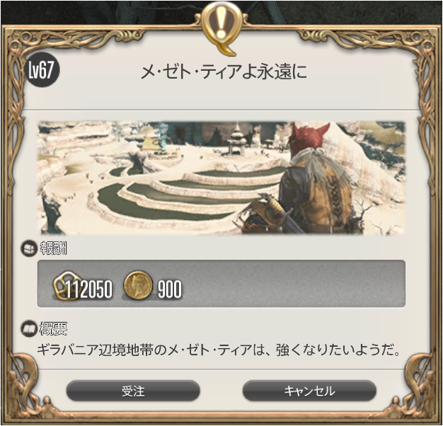 Ff14セリフ集 パッチ4 0サブクエスト メ ゼト ティアよ永遠に アナンタ族デイリークエスト解放条件 さんごー日記