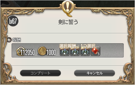 Ff14セリフ集 パッチ4 0サブクエスト 剣に誓う アナンタ族デイリークエスト解放条件 さんごー日記