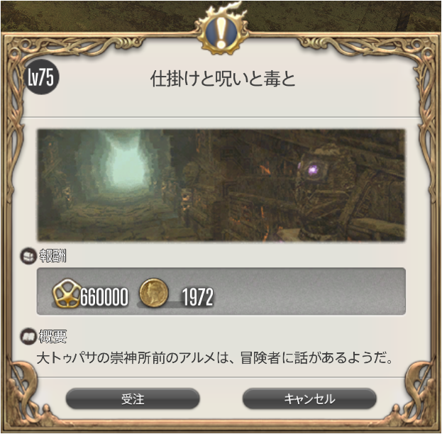 Ff14セリフ集 パッチ5 0 漆黒のヴィランズ メインクエスト59 仕掛けと呪いと毒と さんごー日記