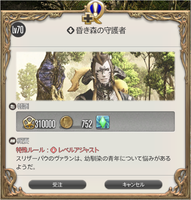 Ff14セリフ集 パッチ5 0サブクエスト 昏き森の守護者 さんごー日記
