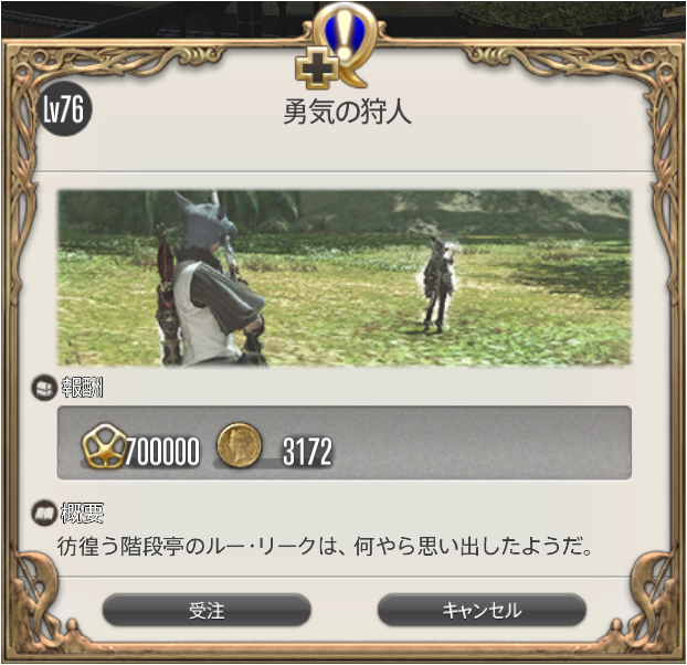 Ff14セリフ集 パッチ5 0ファイター系dpsロールクエスト4 勇気の狩人 さんごー日記