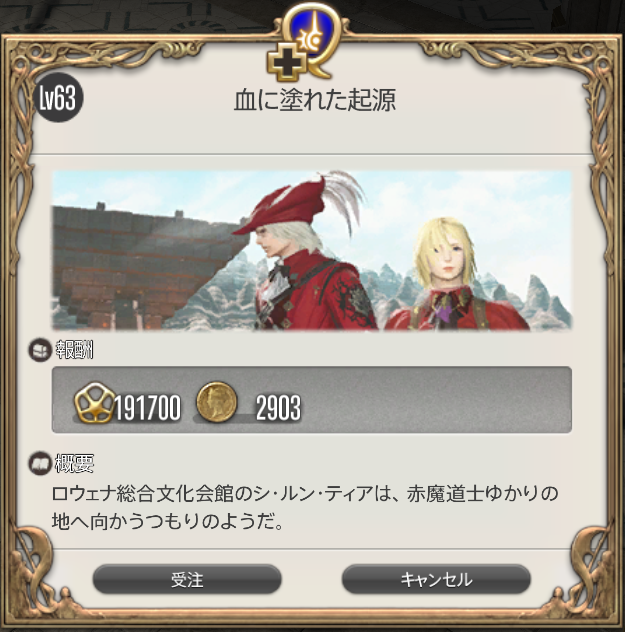 Ff14セリフ集 赤魔道士lv63クエスト 紅蓮編 血に塗れた起源 さんごー日記
