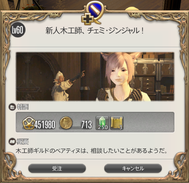 Ff14セリフ集 木工士lv60クエスト 新人木工師 チェミ ジンジャル さんごー日記