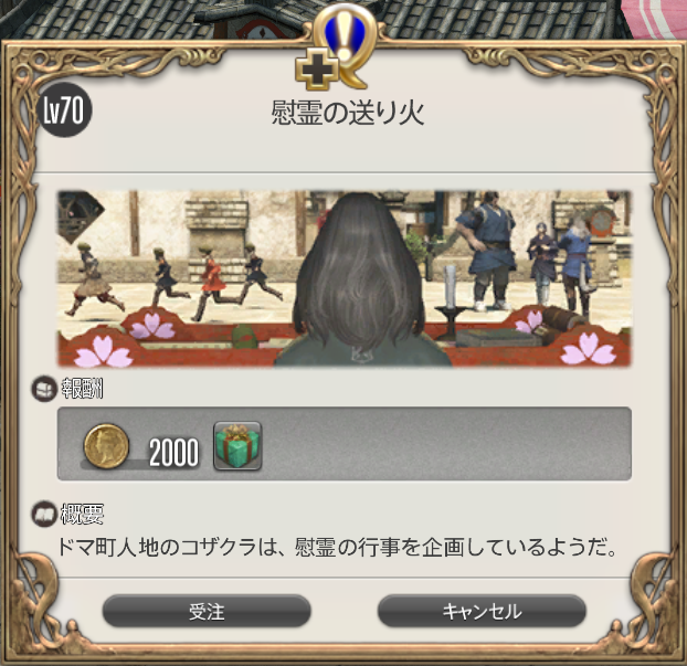 Ff14セリフ集 ドマ町人地復興クエスト4 慰霊の送り火 さんごー日記