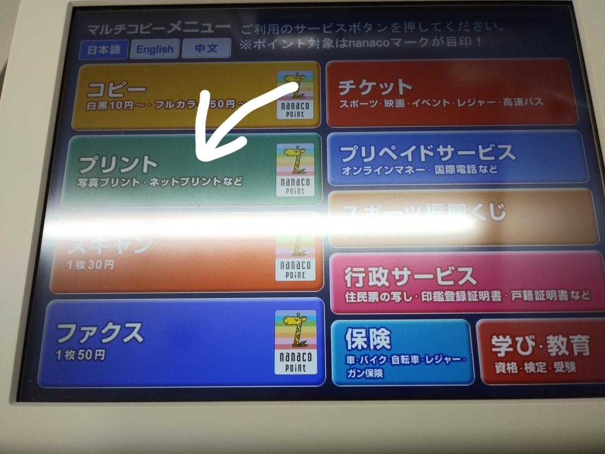 セブンイレブンのネップリの仕方 おてんとさまが呼んでいる