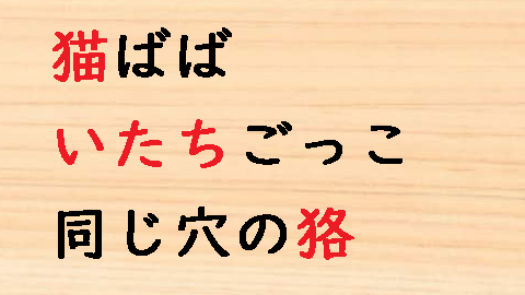 動物の名を含む慣用句とその由来 日本語仙人の難しい日本語