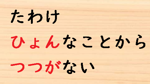 由来が面白い慣用句 日本語仙人の難しい日本語
