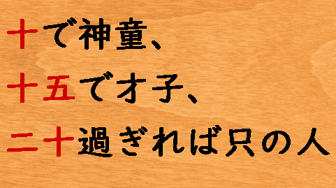 数字を含む故事 ことわざ その１ 日本語仙人の難しい日本語