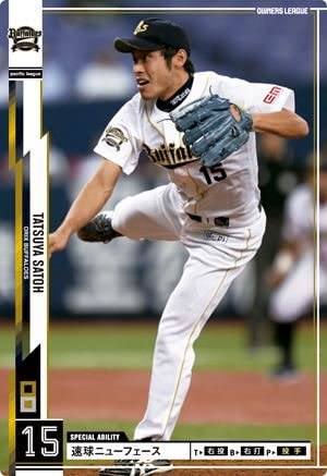佐藤達也（オリックス） - プロ野球歴代選手名鑑