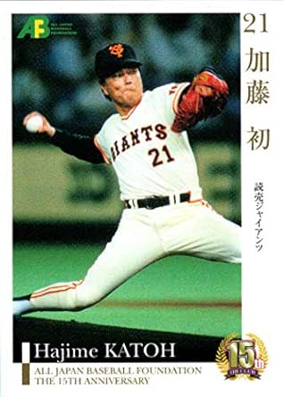 加藤初（西鉄/太平洋/巨人） - プロ野球歴代選手名鑑
