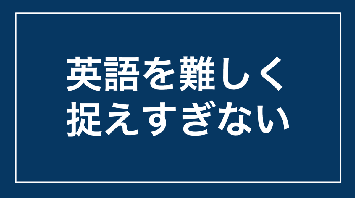 f:id:thoughtsofenglishteacher:20201203003817p:plain