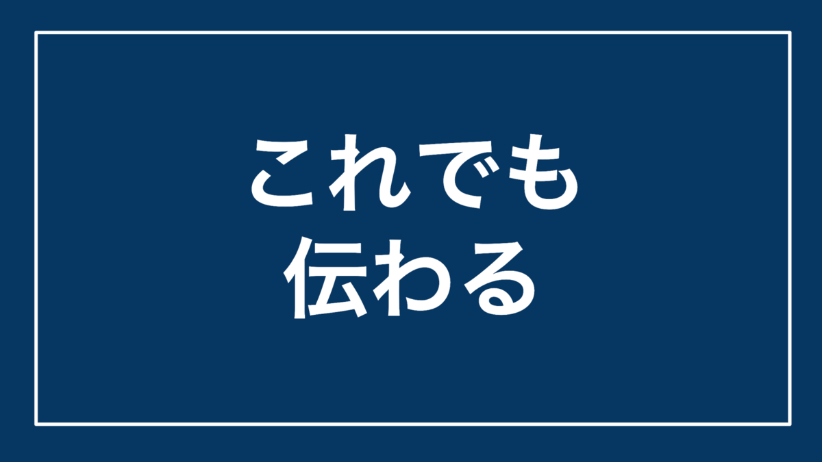 f:id:thoughtsofenglishteacher:20201203180938p:plain