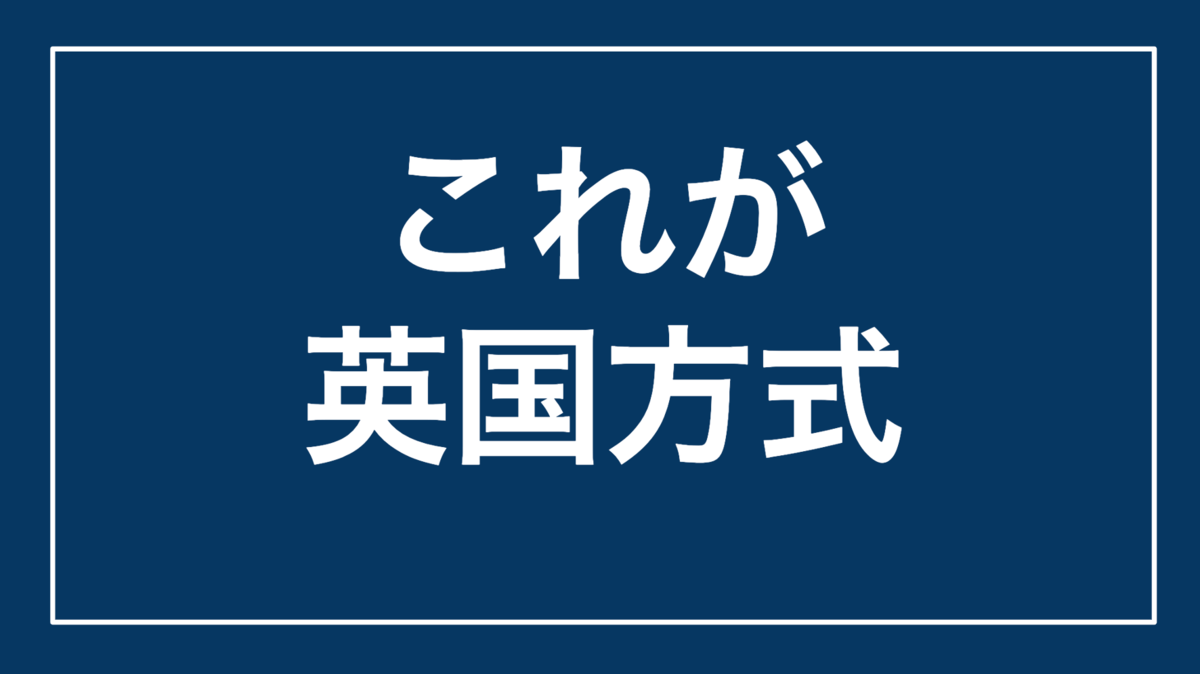 f:id:thoughtsofenglishteacher:20201204024816p:plain