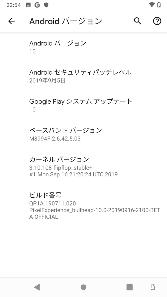 Nexus 5XにAndroid10をインストールしてみた - 動かざることバグの如し