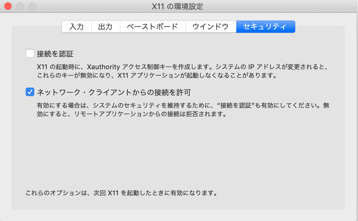 Sshでログインしたサーバーのguiアプリをmacで起動させる方法 動かざることバグの如し