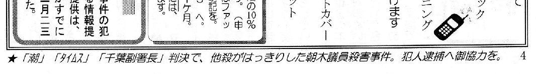 紙版「東村山市民新聞」１６１号（２００９年１月１５日付）第４面