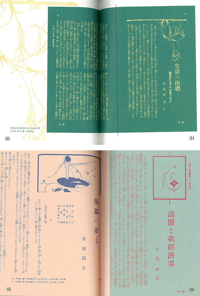 『女性』の誌面