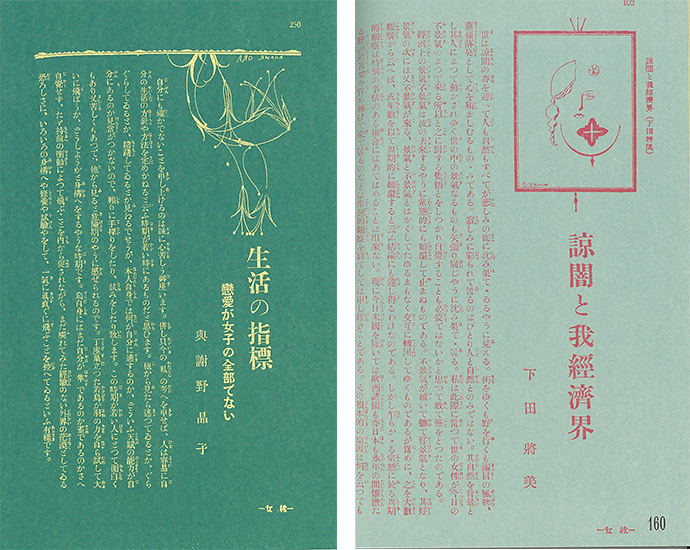 『女性』誌面