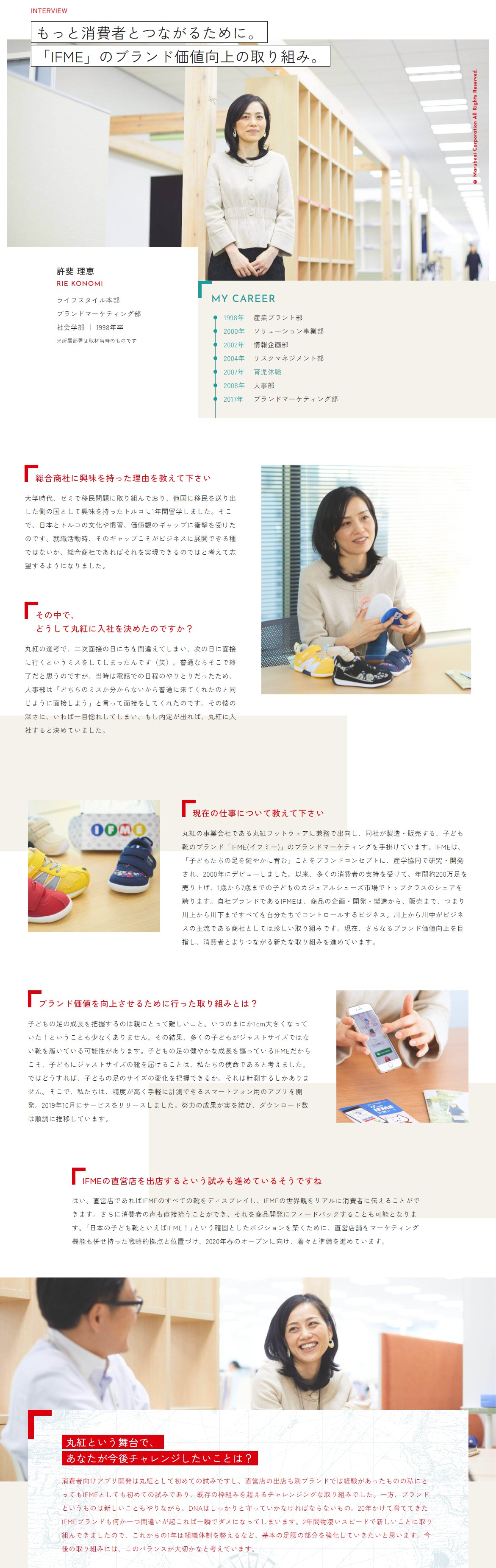 丸紅の社員のインタビュー（就活学生向け）