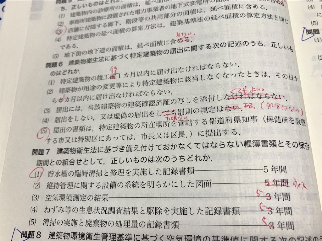 1ヶ月間の勉強で ビル管に一発合格しました 脱 脱サラバンドマンneo ビルメンシーズン5