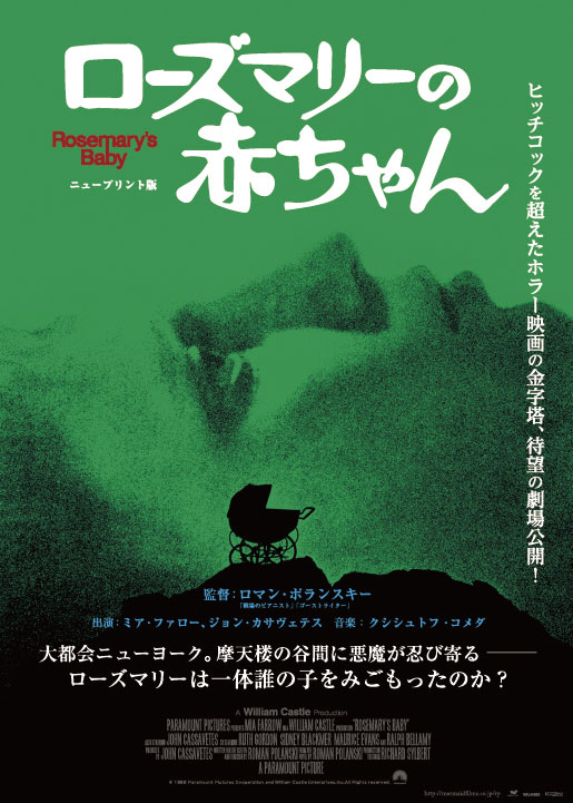 f:id:threefivethree:20181002205050j:plain:h350 「ローズマリーの赤ちゃん」ポスター