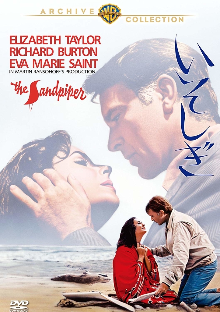 いそしぎ（1965）｜知らぬが名画 - 353log