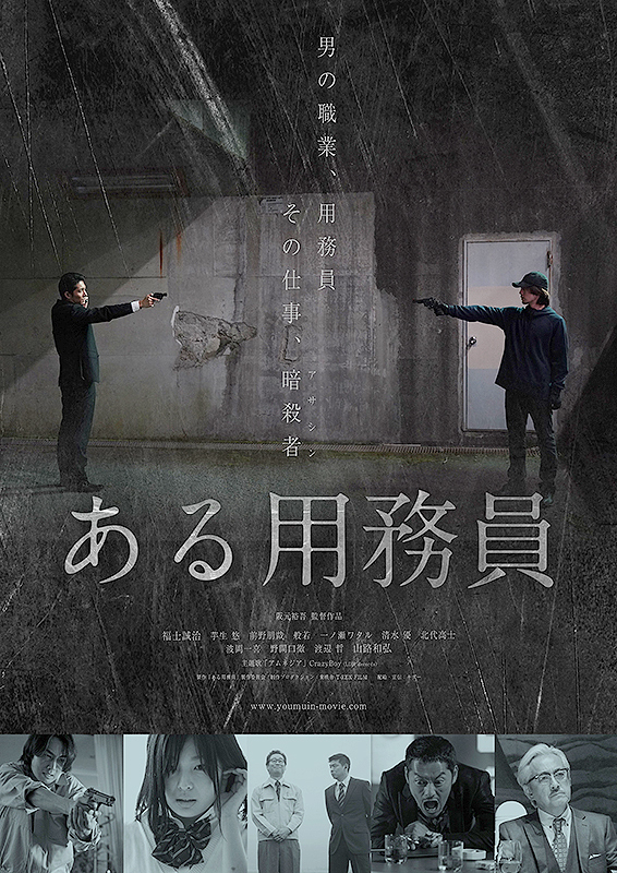 映画「ある用務員」ポスター