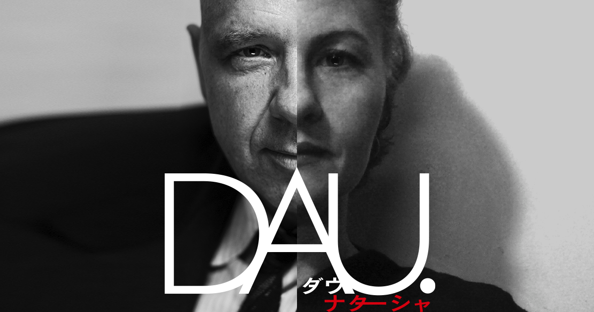 映画「DAU. ナターシャ」メインビジュアル