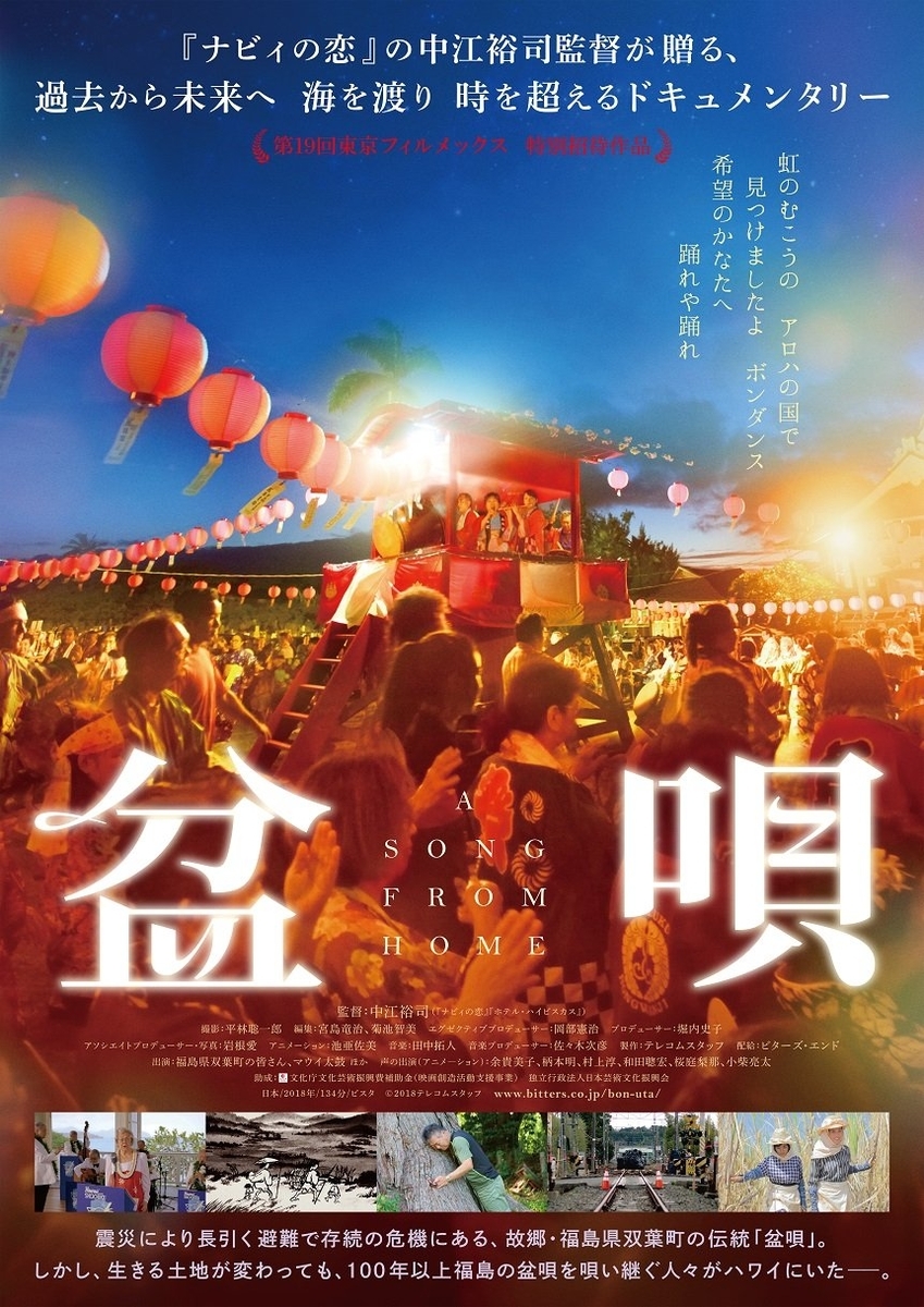 映画「盆唄」ポスター